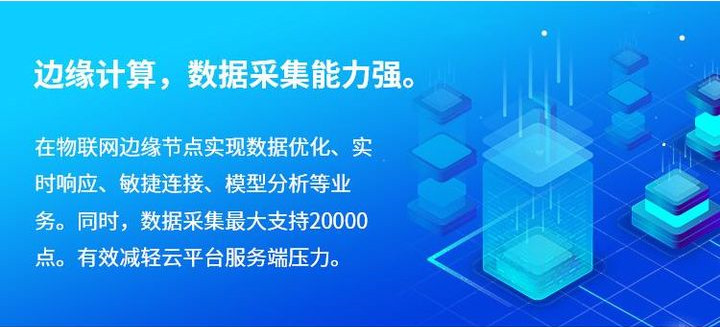 邊緣計算網關有哪些優勢特色?邊緣計算網關和智能網關的區別?